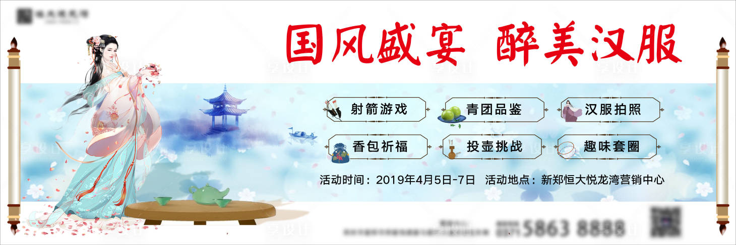 源文件下載【享設計】搜索編號：92860002714508133【國風漢服暖場活動海報】