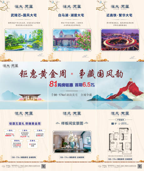 源文件下载【中式地产三宫格海报】编号：48680002660895176