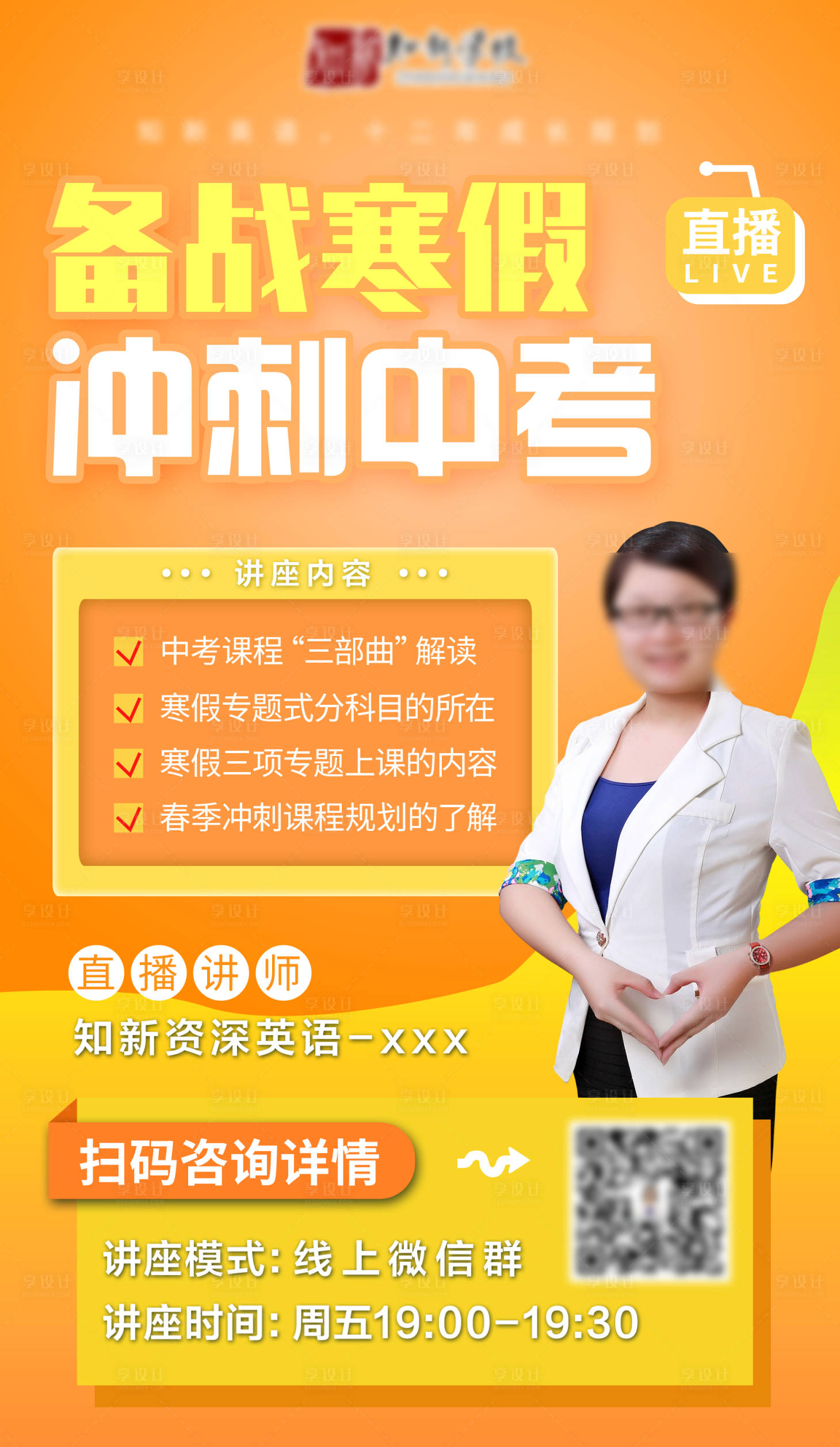 源文件下载【享设计】搜索编号：63030002694413696【教育课程讲座线上直播海报】