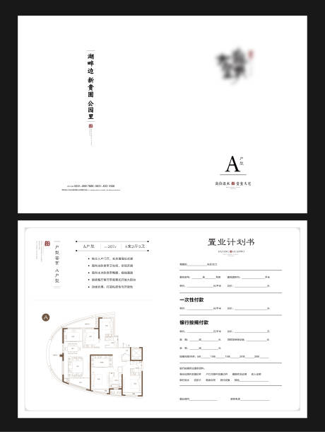 中式地产置业计划二折页-源文件【享设计】