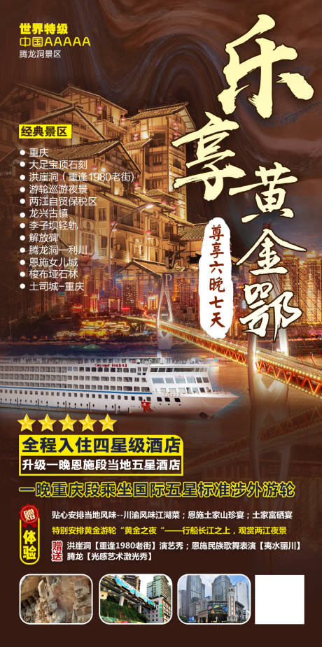 源文件下载【重庆黄金游轮海报】编号：24890002630114492