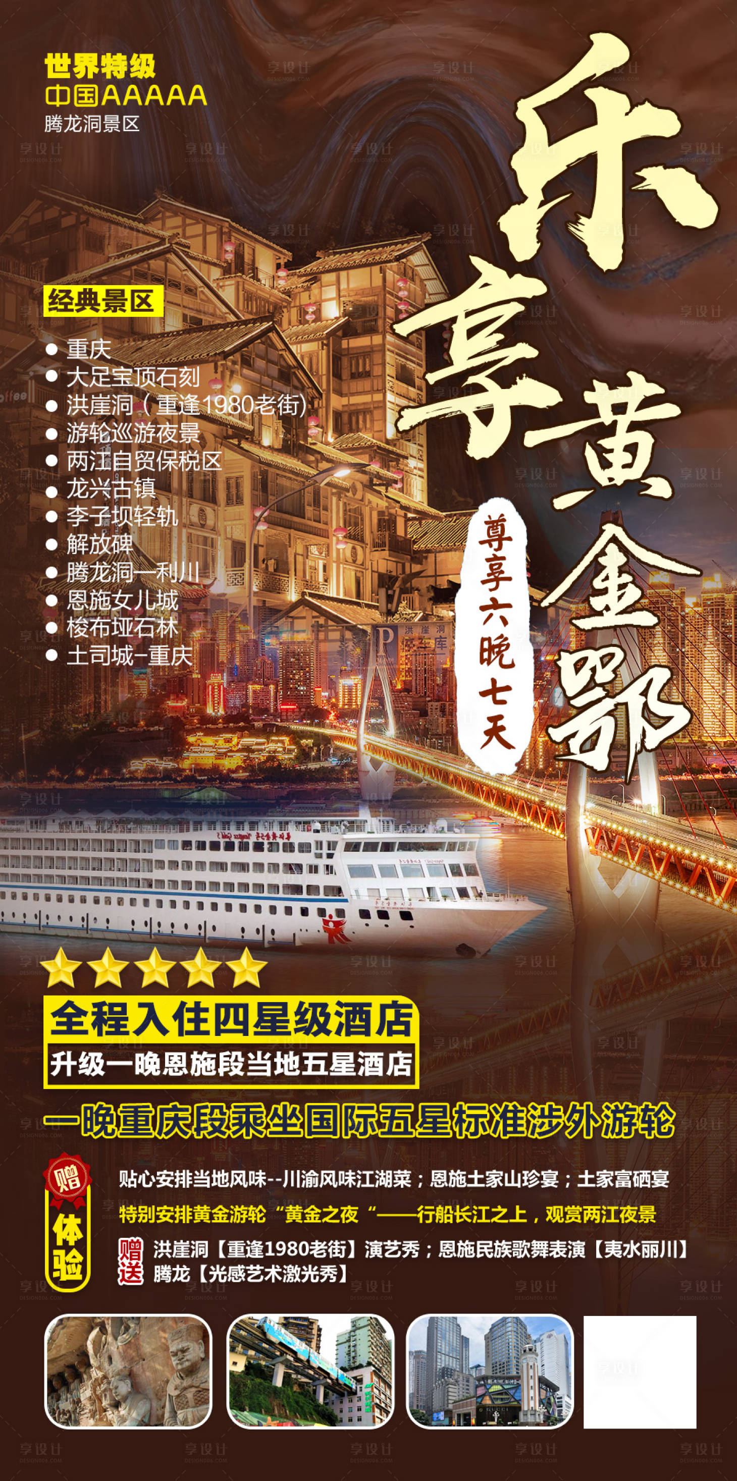 源文件下载【重庆黄金游轮海报】编号：24890002630114492