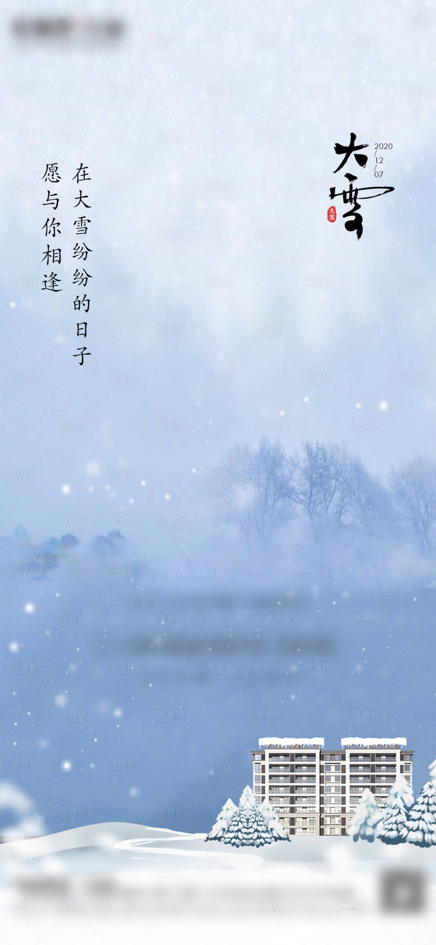 源文件下载【地产小雪节气海报】编号：20201126112217256