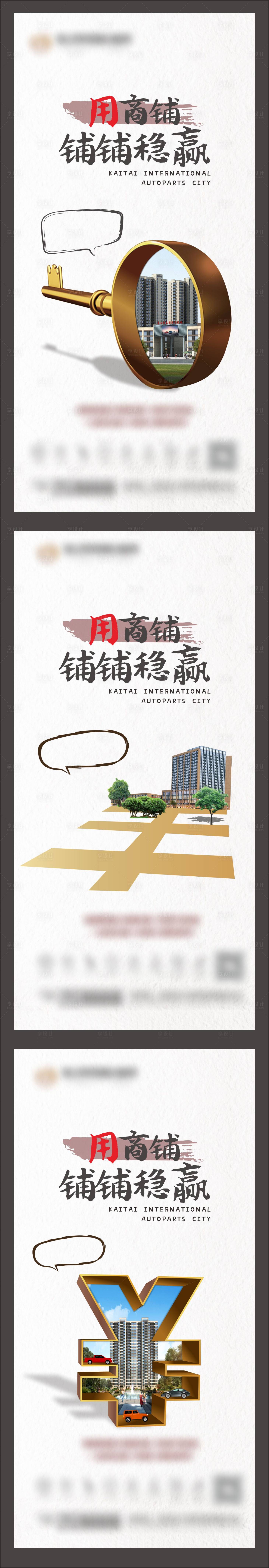 源文件下載【享設計】搜索編號：88990002741014151【地產商業商鋪價值點創意系列海報】