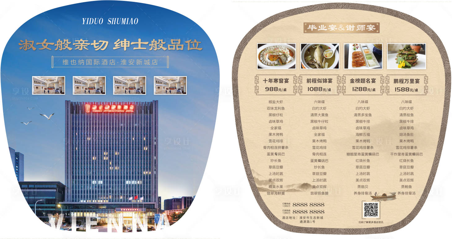 源文件下載【享設計】搜索編號：46840002545471233【酒店餐飲謝師宴宴會廣告扇】