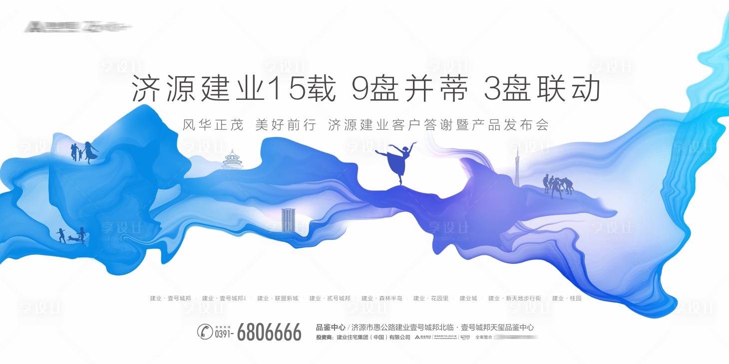 源文件下载【享设计】搜索编号：57590002584578211【房地产产品发布会画面】