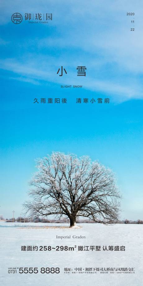 源文件下载【享设计】搜索编号：50560002640974436【房地产小雪节气微信海报】
