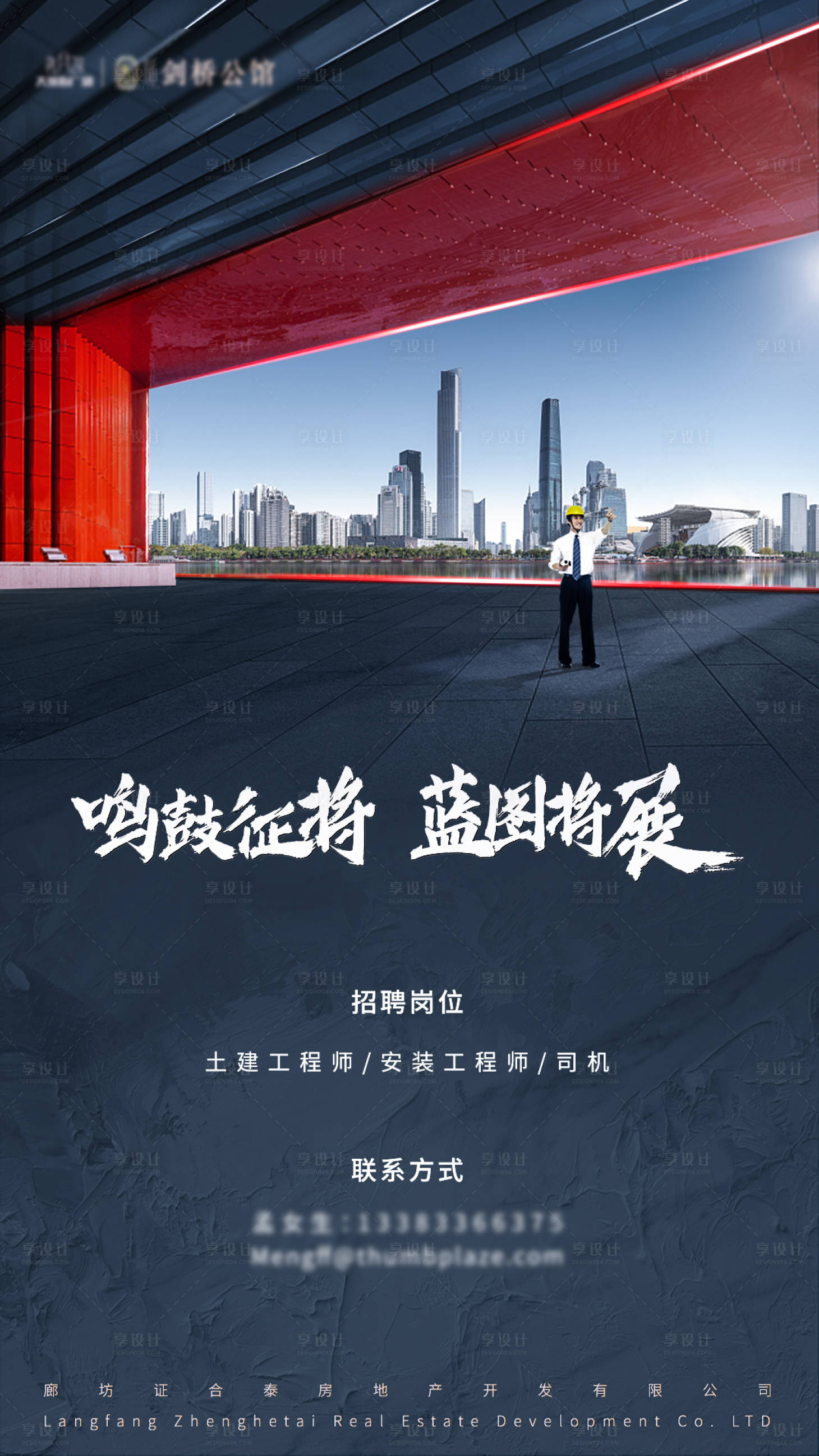 源文件下载【地产招聘工程师海报】编号：72270002477861849