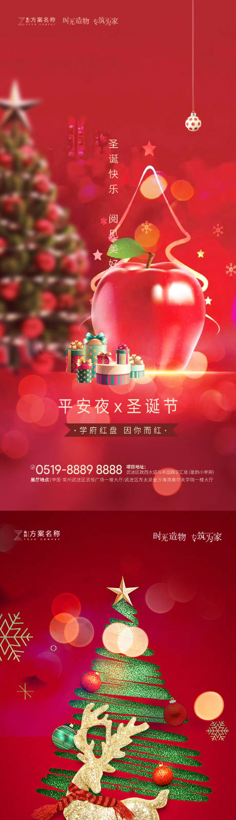 源文件下载【享设计】搜索编号：56510002714737877【圣诞节平安夜海报】