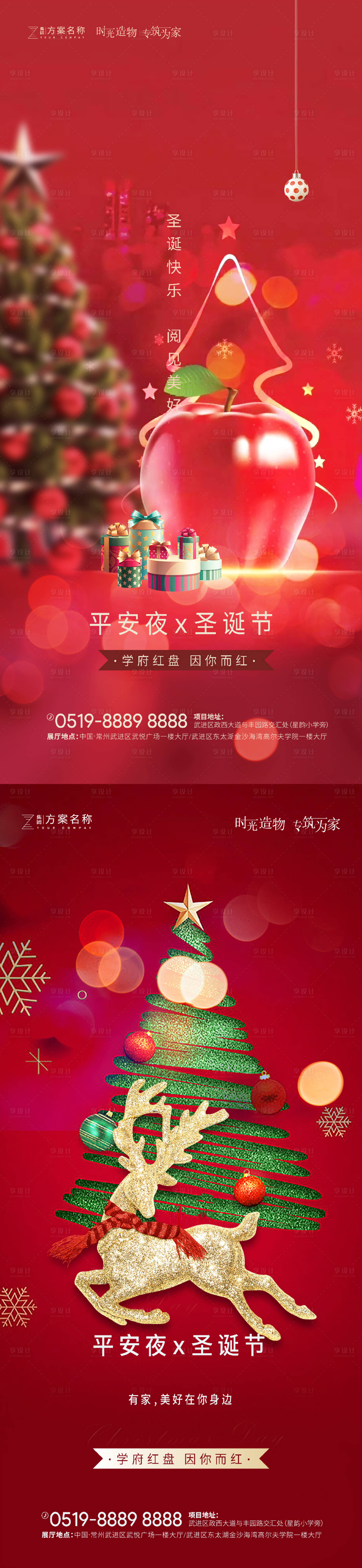 源文件下载【享设计】搜索编号：56510002714737877【圣诞节平安夜海报】
