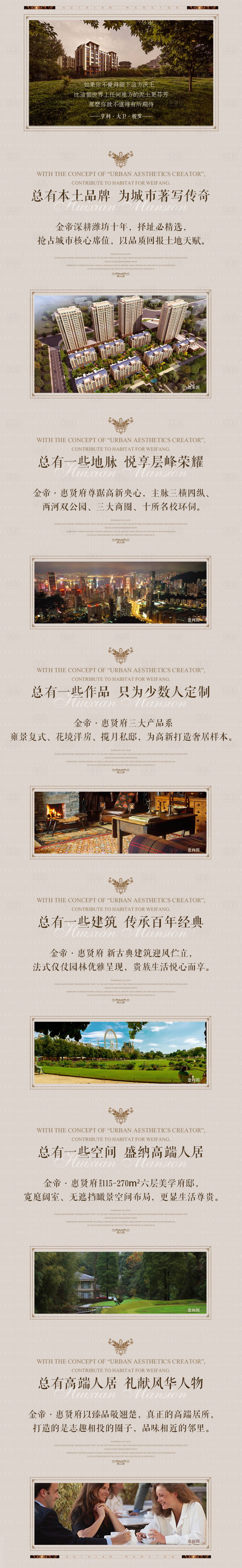 源文件下载【享设计】搜索编号：31090002744316163【地产公众号长图】