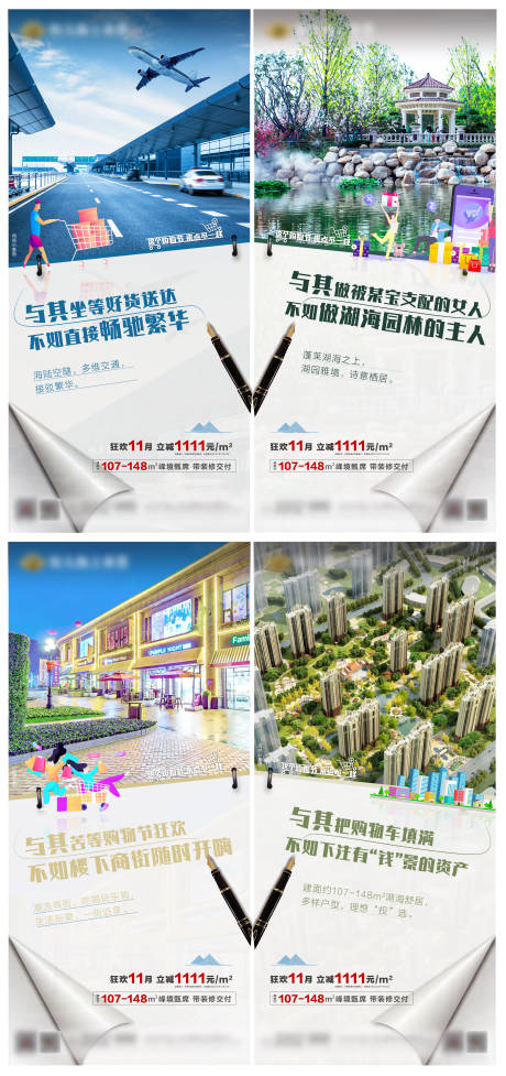 源文件下載【享設計】搜索編號：58510002663485267【地產園林價值點系列刷屏海報】