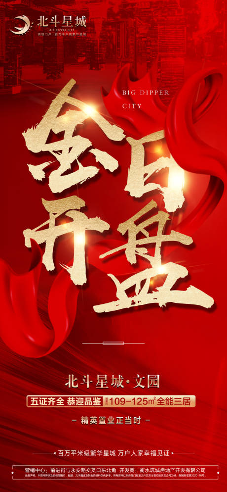 源文件下載【享設計】搜索編號：56410002431782229【地產開盤紅金海報】