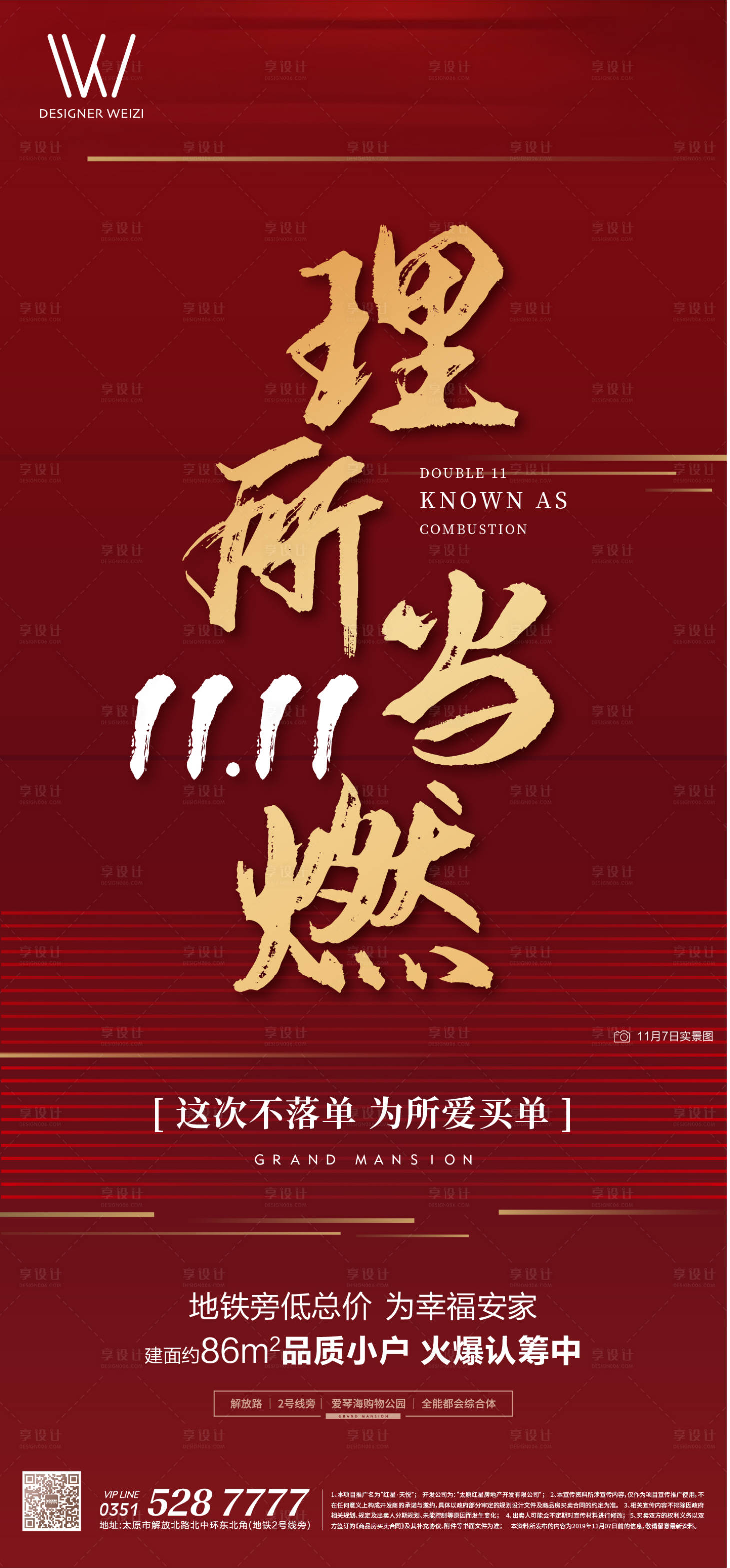 源文件下載【享設計】搜索編號：91260002538799856【熱銷雙十一海報】