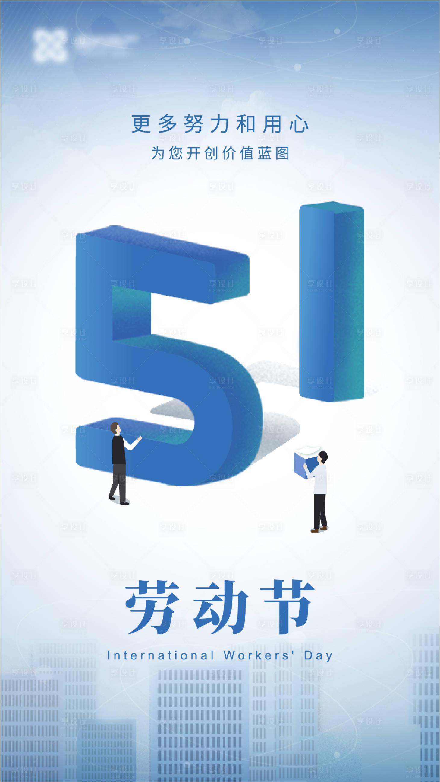 源文件下載【享設計】搜索編號：64470002603884600【五一勞動節】