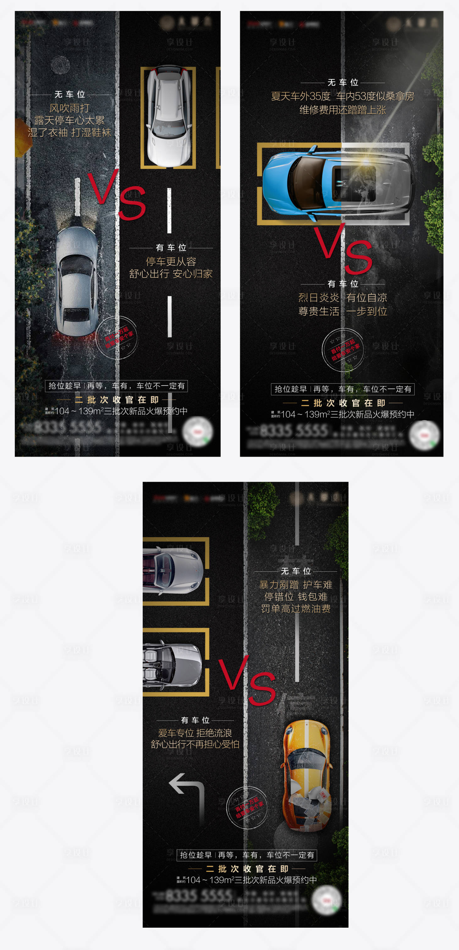 源文件下載【享設計】搜索編號：26240002734015837【車位對比系列海報】