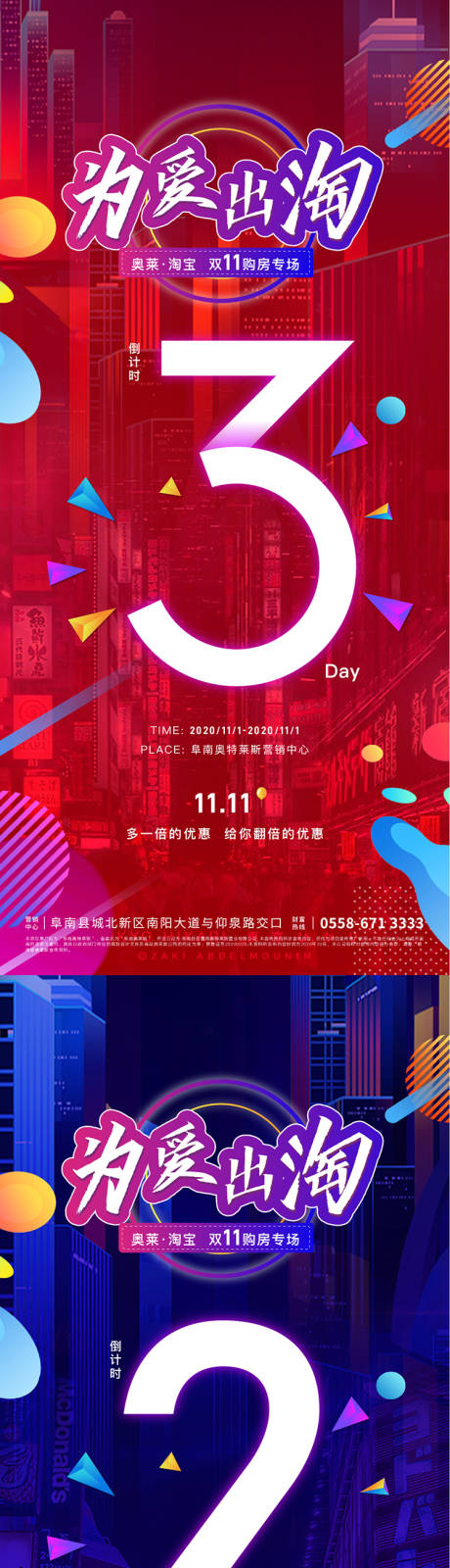 源文件下載【享設計】搜索編號：31480002464849500【地產雙11倒計時海報】