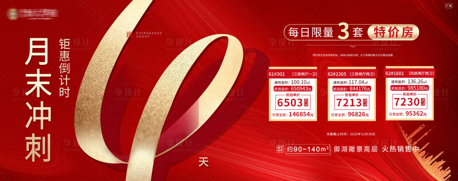 源文件下载【地产特价房倒计时展板】编号：92710002724296174