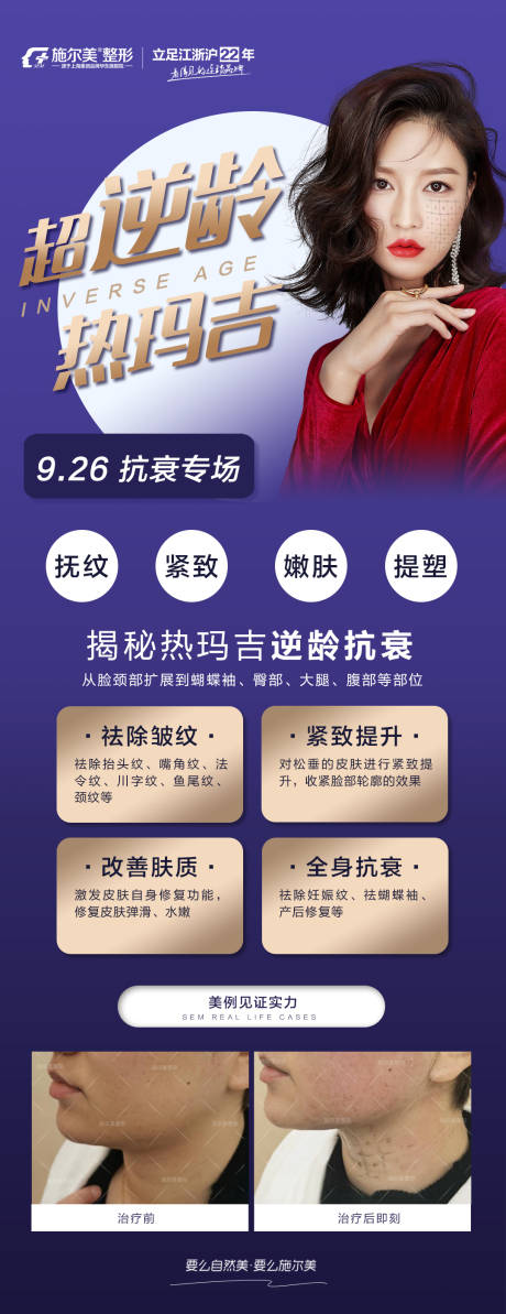 源文件下载【医美热玛吉海报】编号：91660002641998573