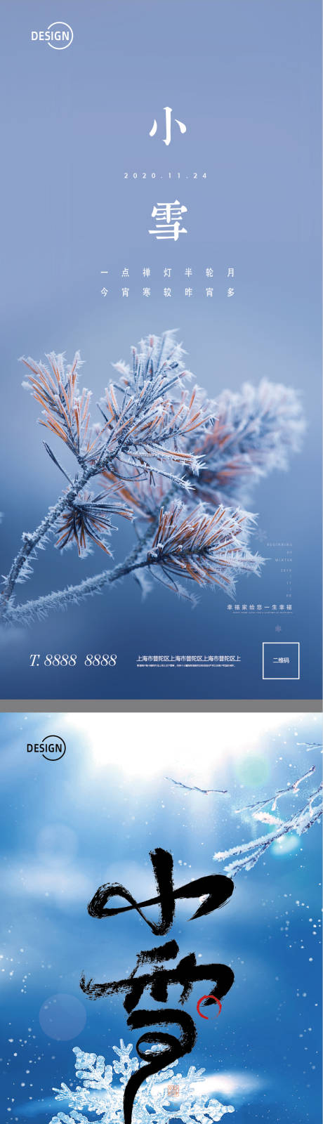 源文件下载【地产小雪微信海报】编号：93190002507804472