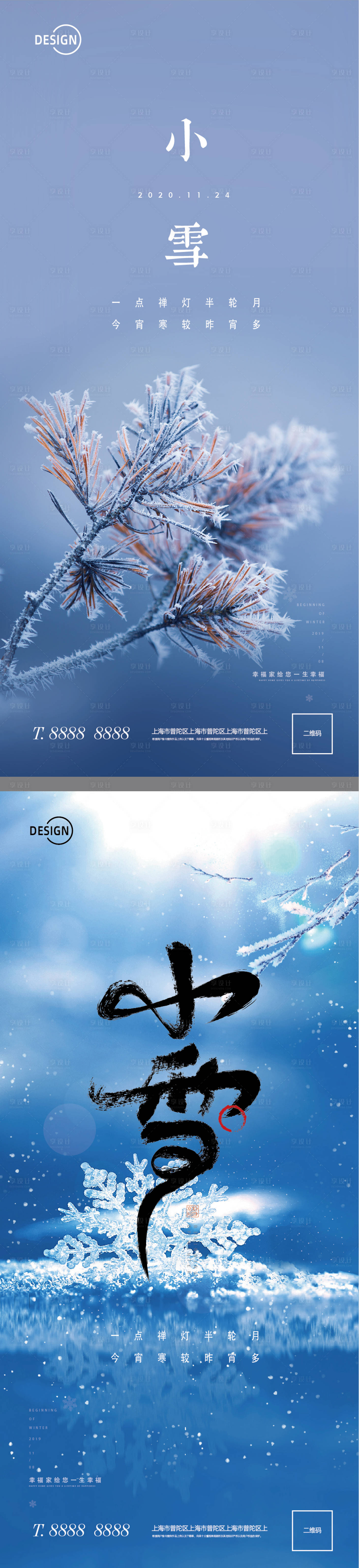 源文件下載【地產小雪微信海報】編號：93190002507804472