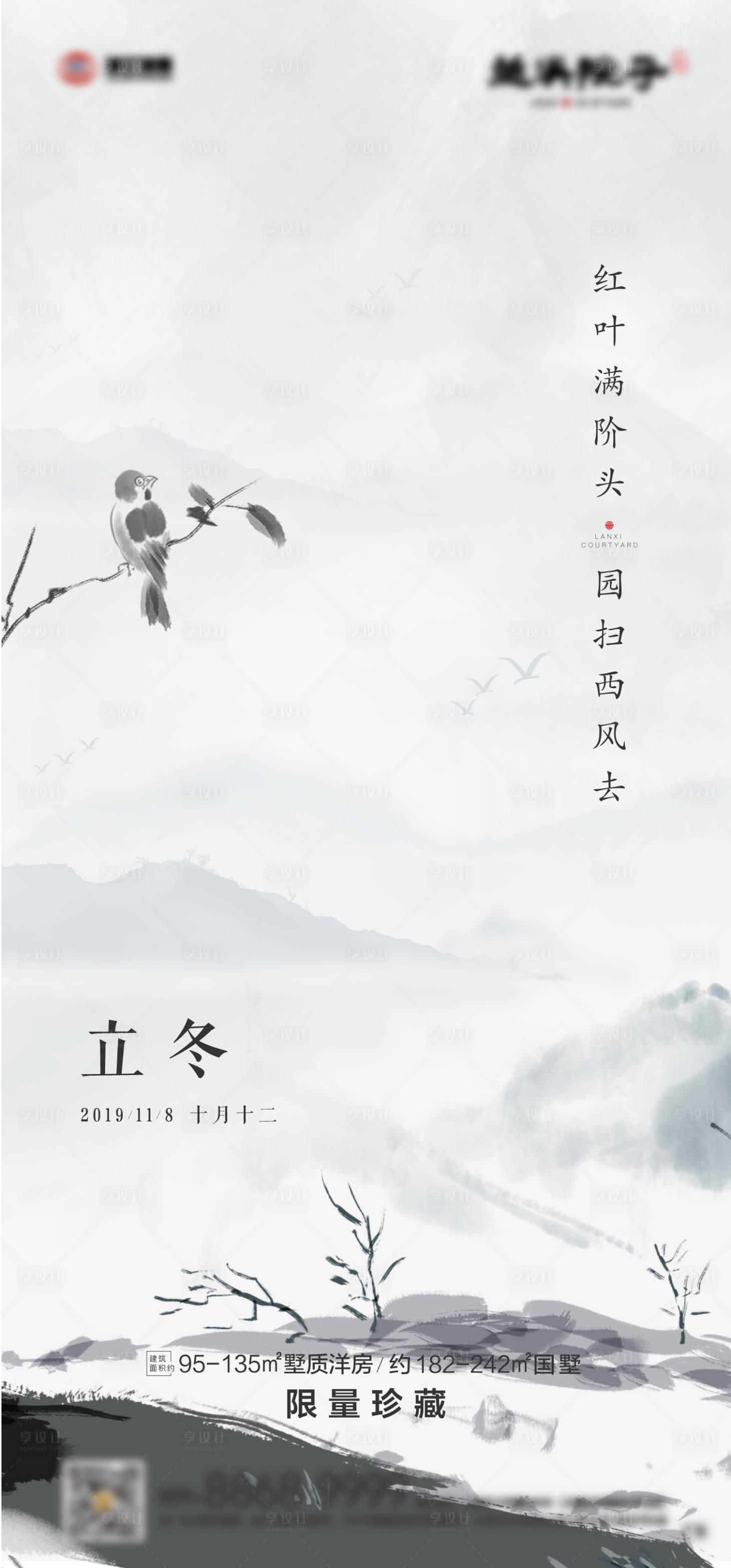 源文件下載【享設計】搜索編號：66720002448189238【 地產立冬節氣海報】
