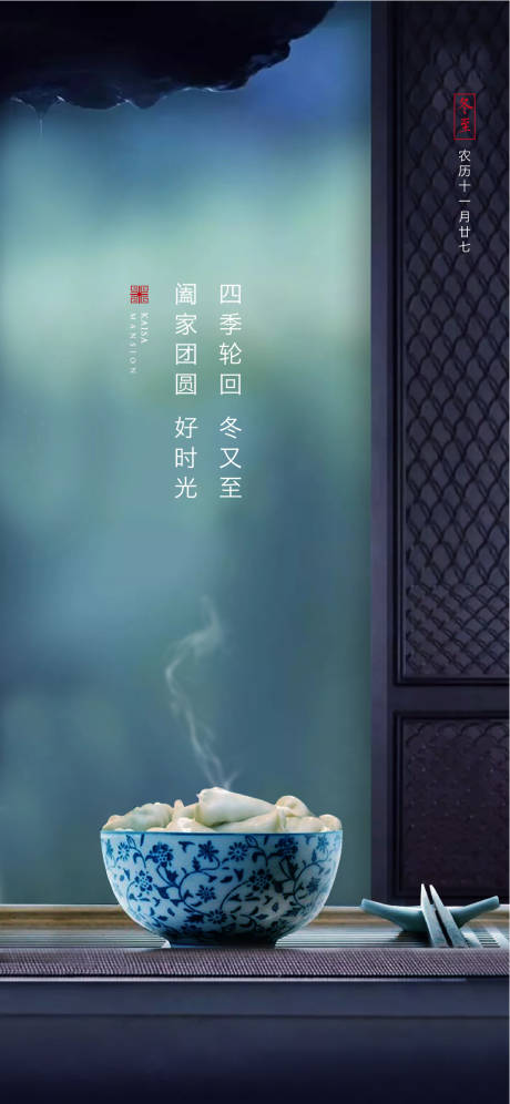 源文件下載【享設計】搜索編號：34360002617872393【冬至節氣海報】