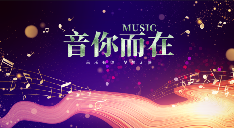 源文件下载【音乐会背景板】编号：81100002406906593