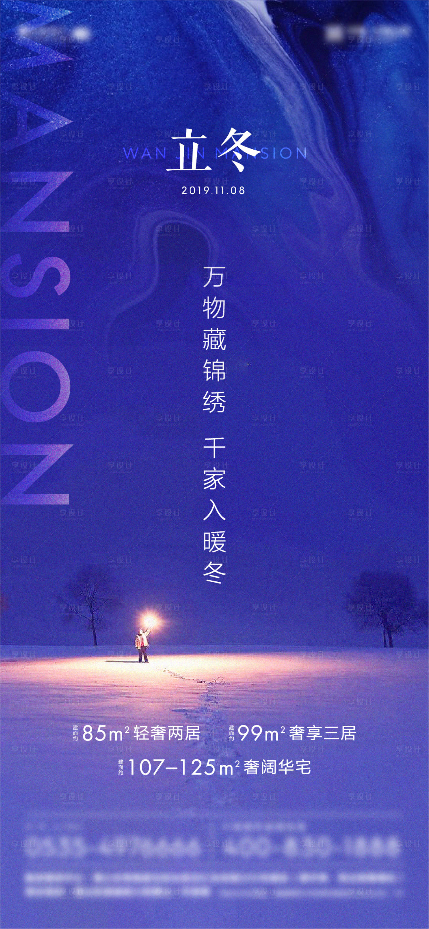 源文件下载【享设计】搜索编号：12630002626173287【地产立冬节气海报】