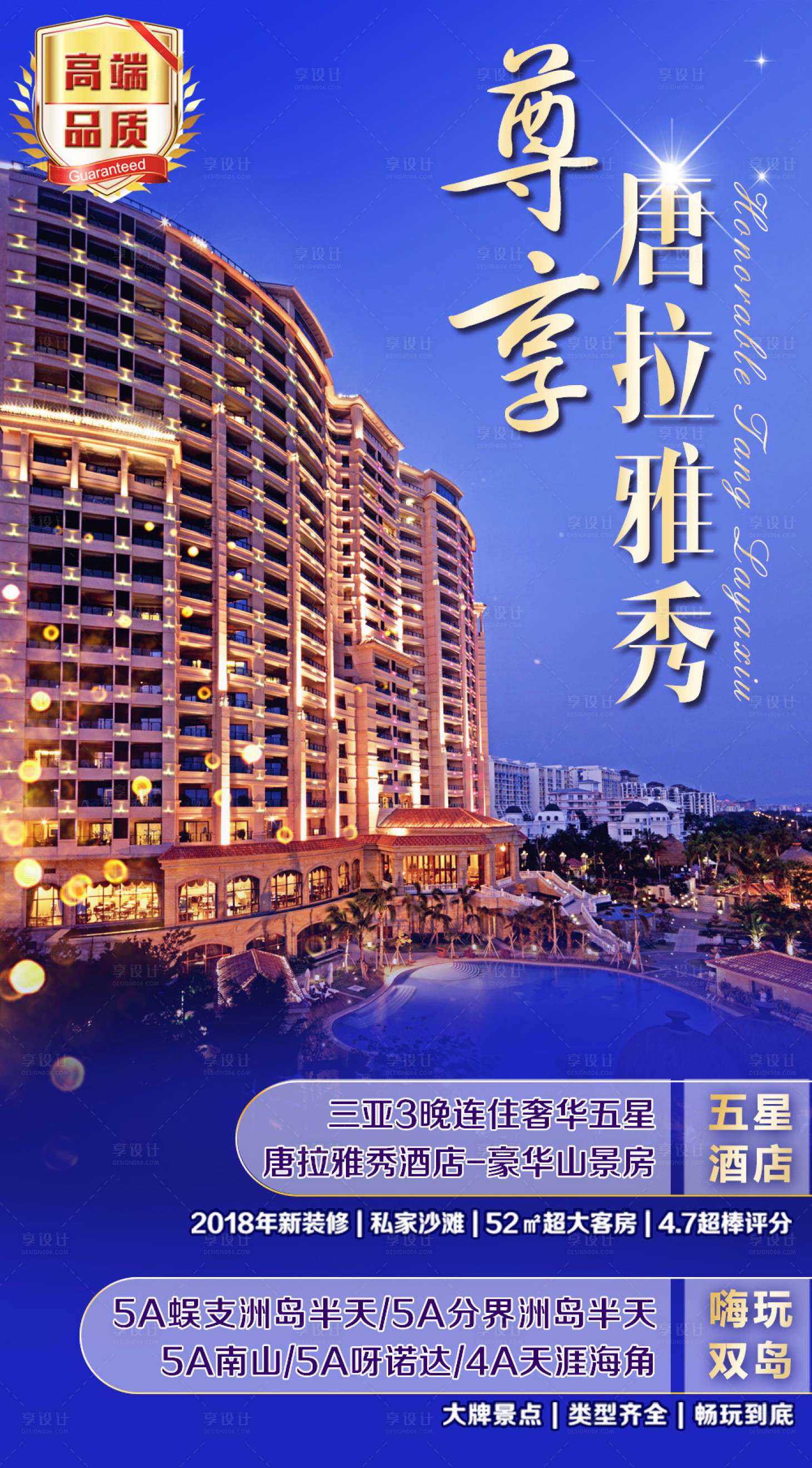 源文件下载【尊享唐拉雅秀蓝金海报】编号：66600002663571157