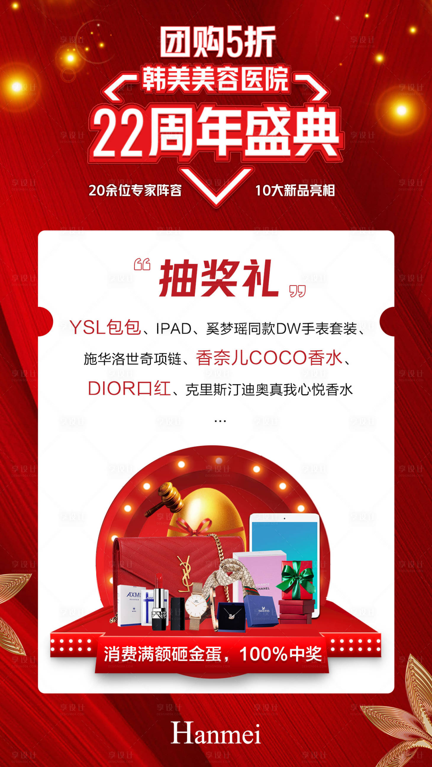 源文件下载【享设计】搜索编号：31650002668109824【医美海报】