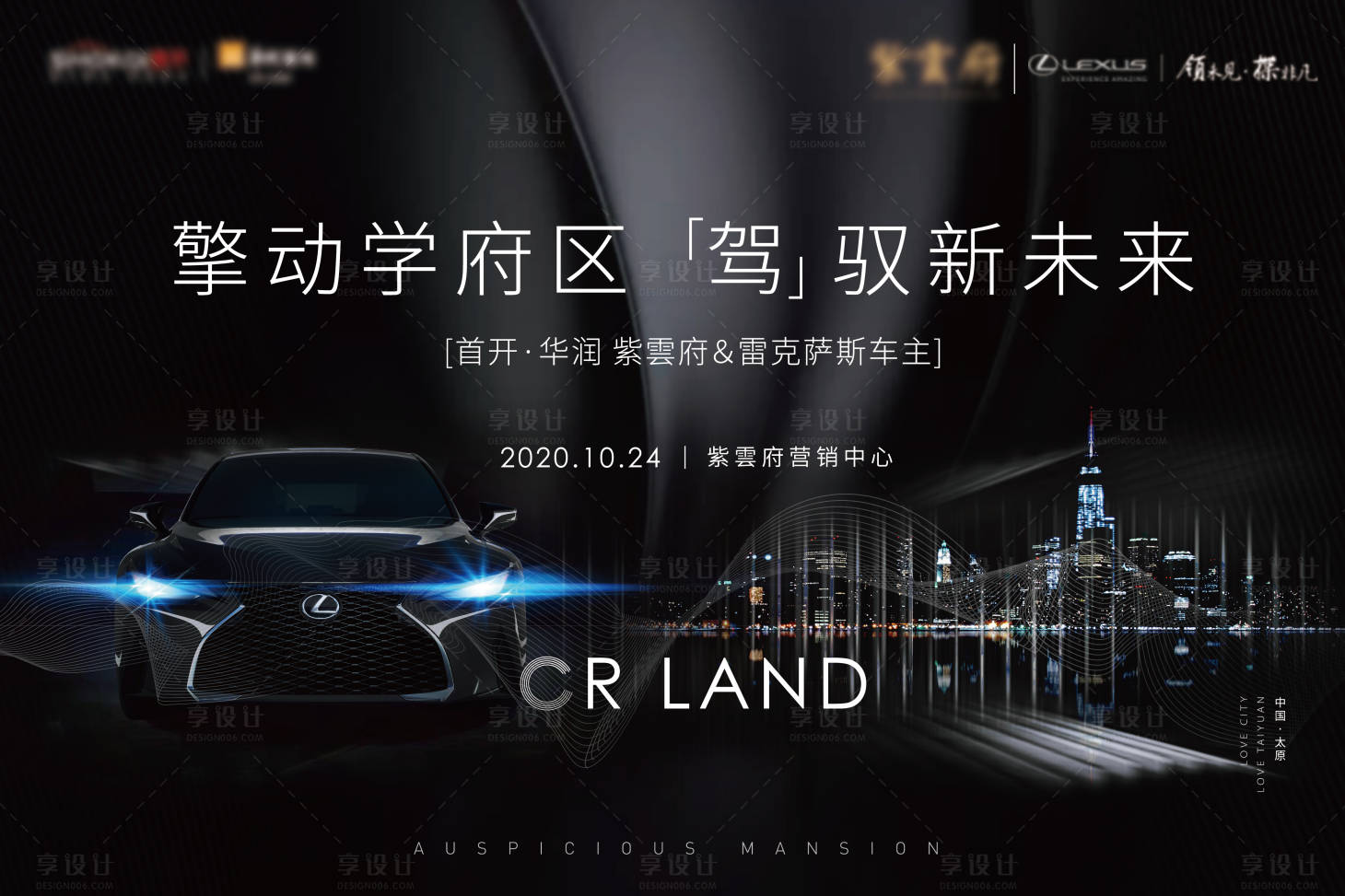 源文件下載【享設計】搜索編號：11050002497223558【地產高端車展活動背景板】