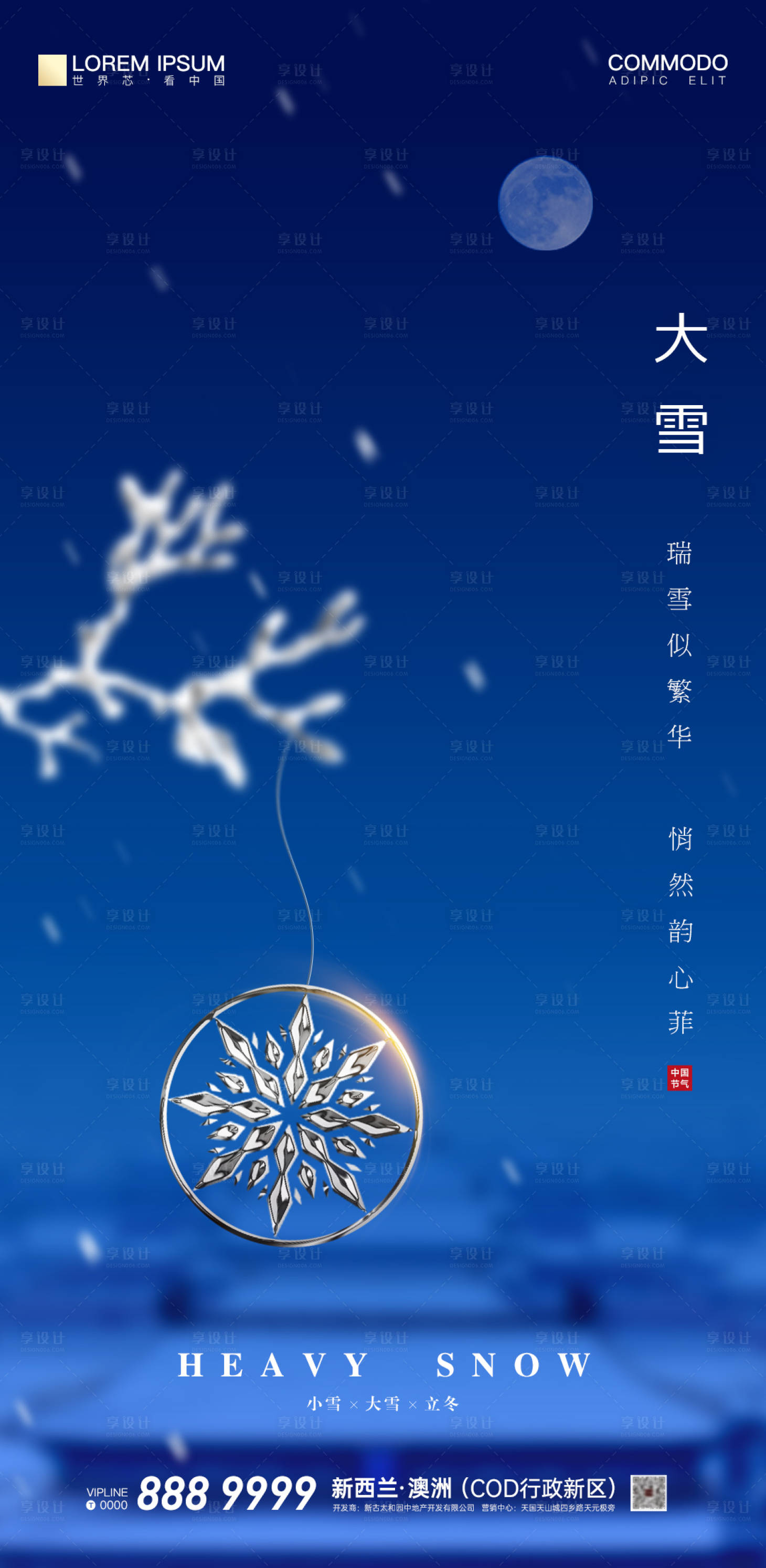 源文件下載【享設計】搜索編號：10350002508425028【大雪二十四節氣房地產海報】