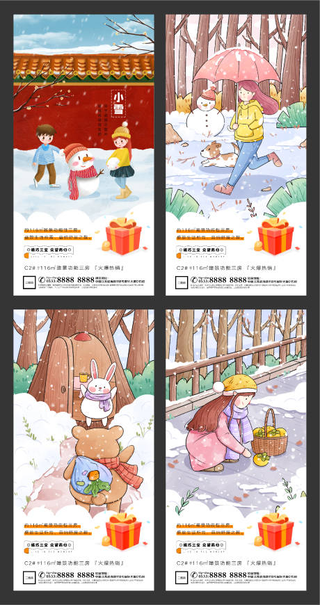 源文件下载【地产小雪插画微信刷屏】编号：79200002509258215