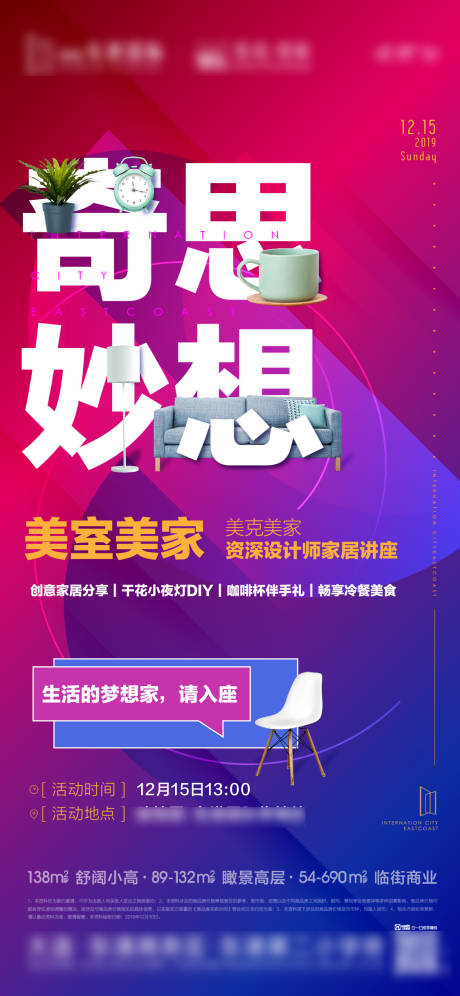 源文件下载【房地产暖场活动家具家居微信海报】编号：20201119165152896