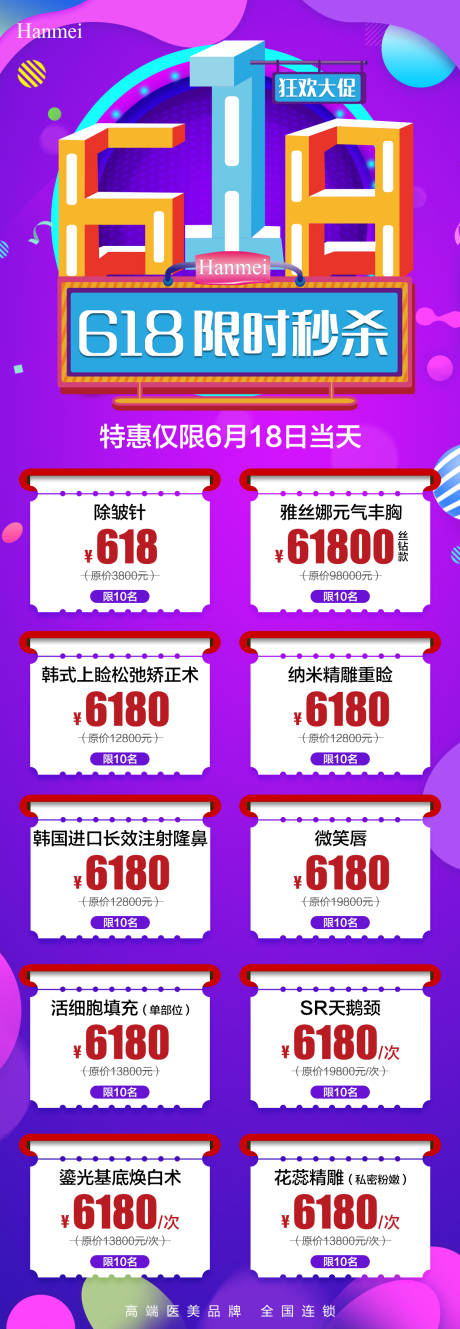 源文件下载【618秒杀海报】编号：61810002648607585