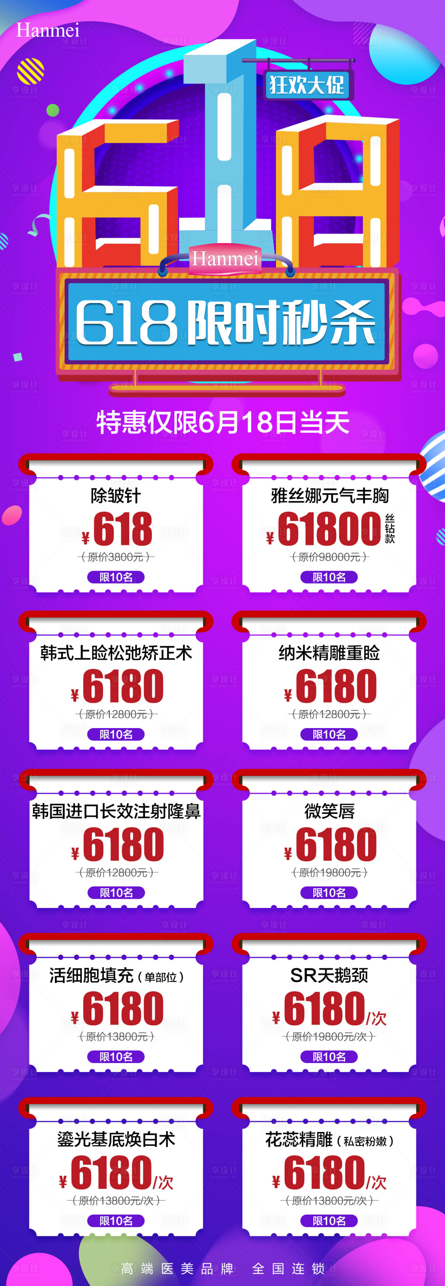 源文件下载【618秒杀海报】编号：61810002648607585