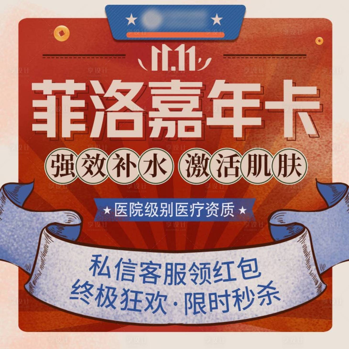 源文件下載【享設(shè)計】搜索編號：70520002632154221【醫(yī)美整形項目主圖banner】