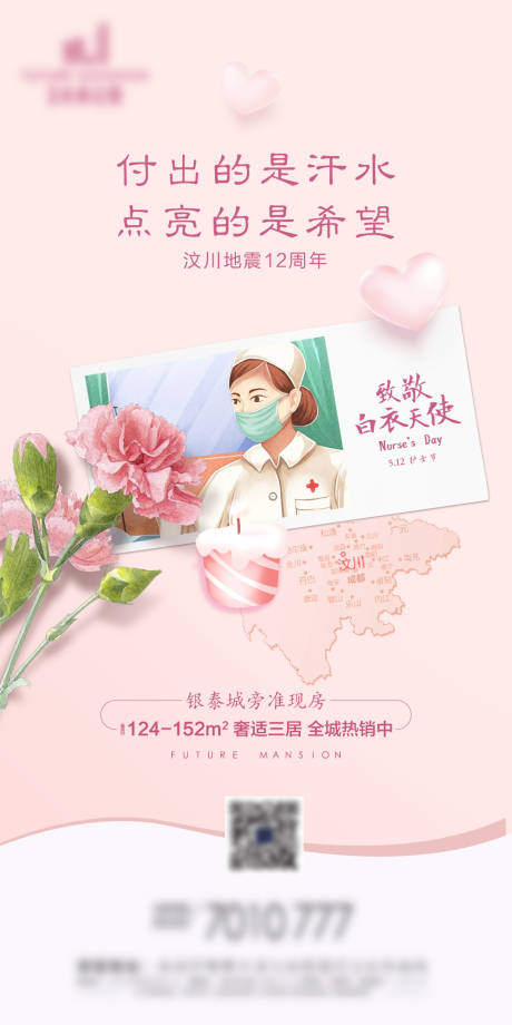 源文件下载【护士节节日微信海报】编号：11810002610004319