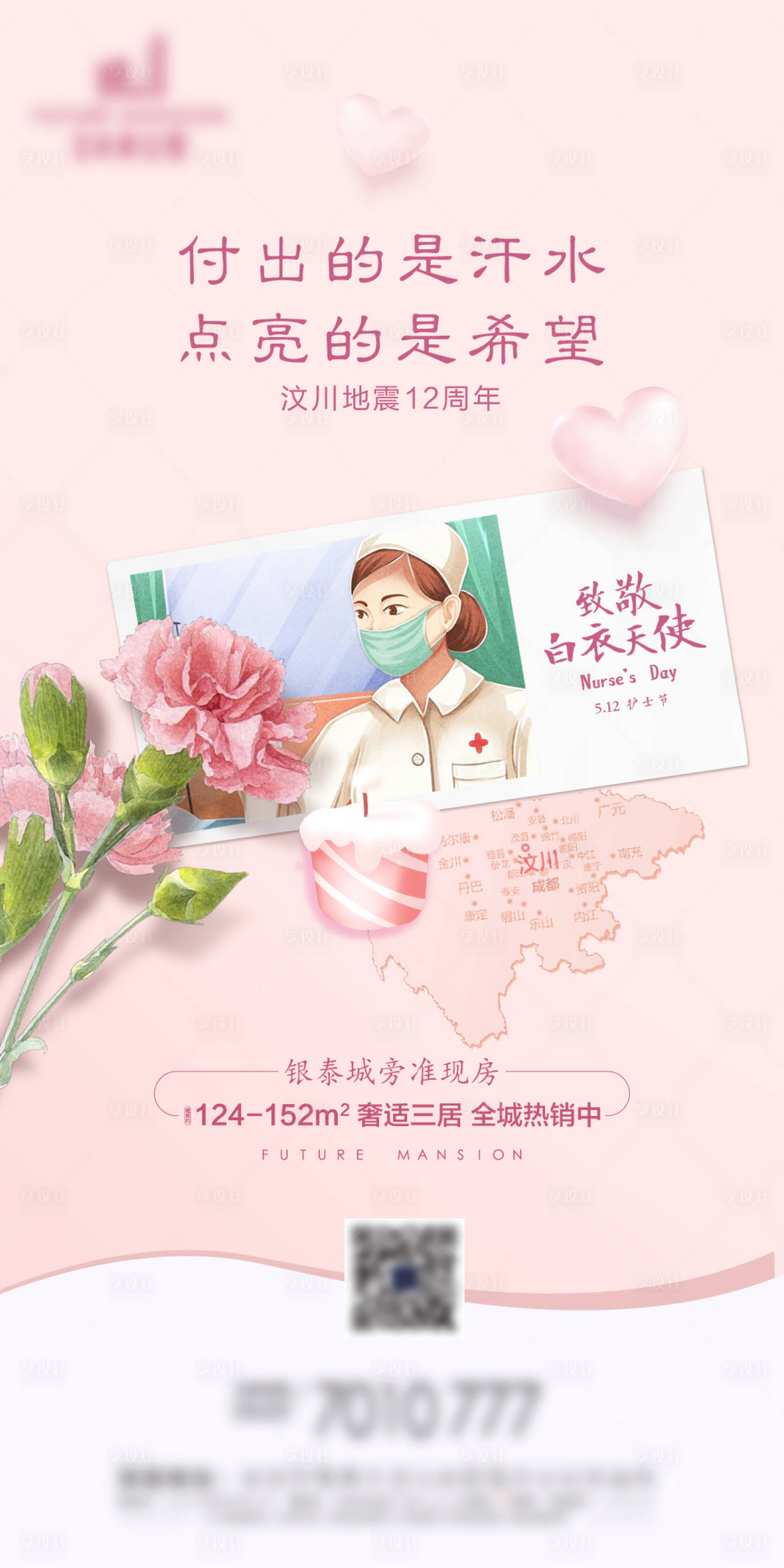 源文件下载【享设计】搜索编号：11810002610004319【护士节节日微信海报】