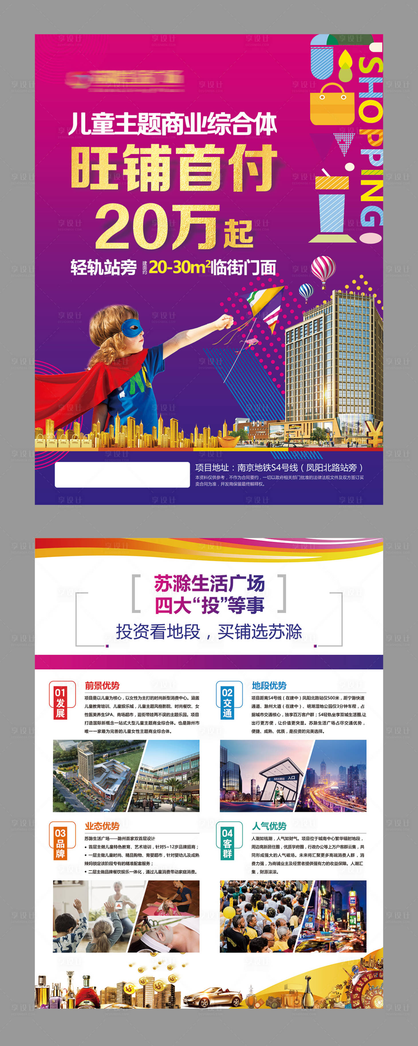 源文件下载【享设计】搜索编号：43080000748087942【商业地产招商炫彩单页】