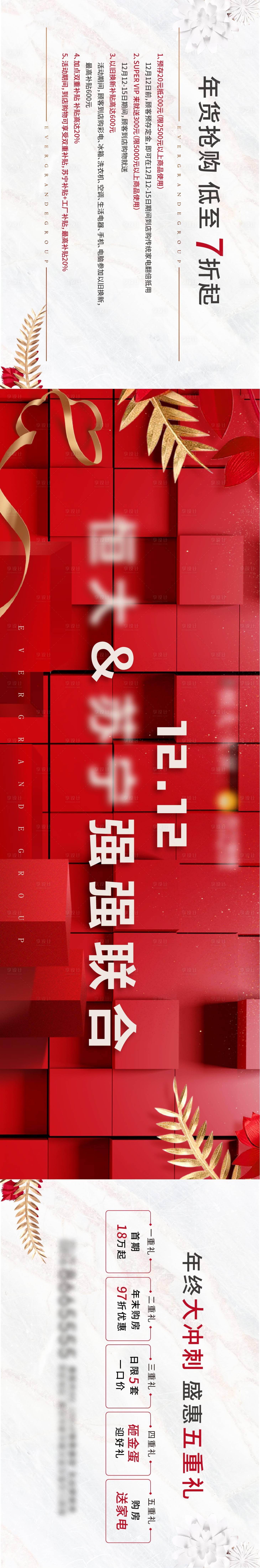 源文件下载【享设计】搜索编号：28990002542557196【双12地产稿】