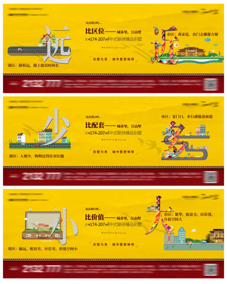 源文件下载【中式别墅对比系列海报设计】编号：54480002661755887