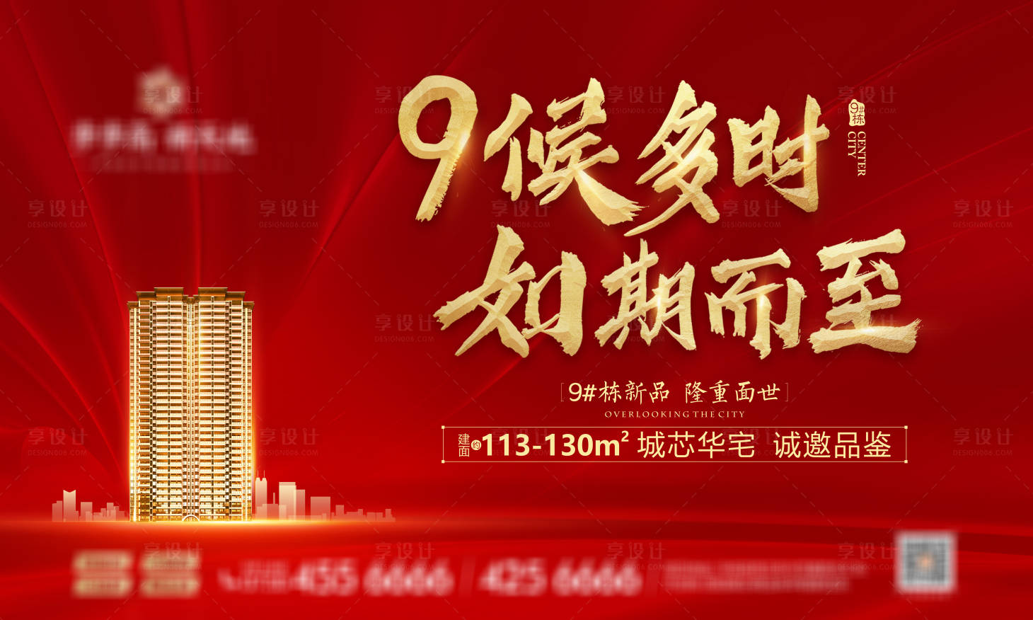 源文件下载【享设计】搜索编号：59450002563626141【地产开盘背景板】