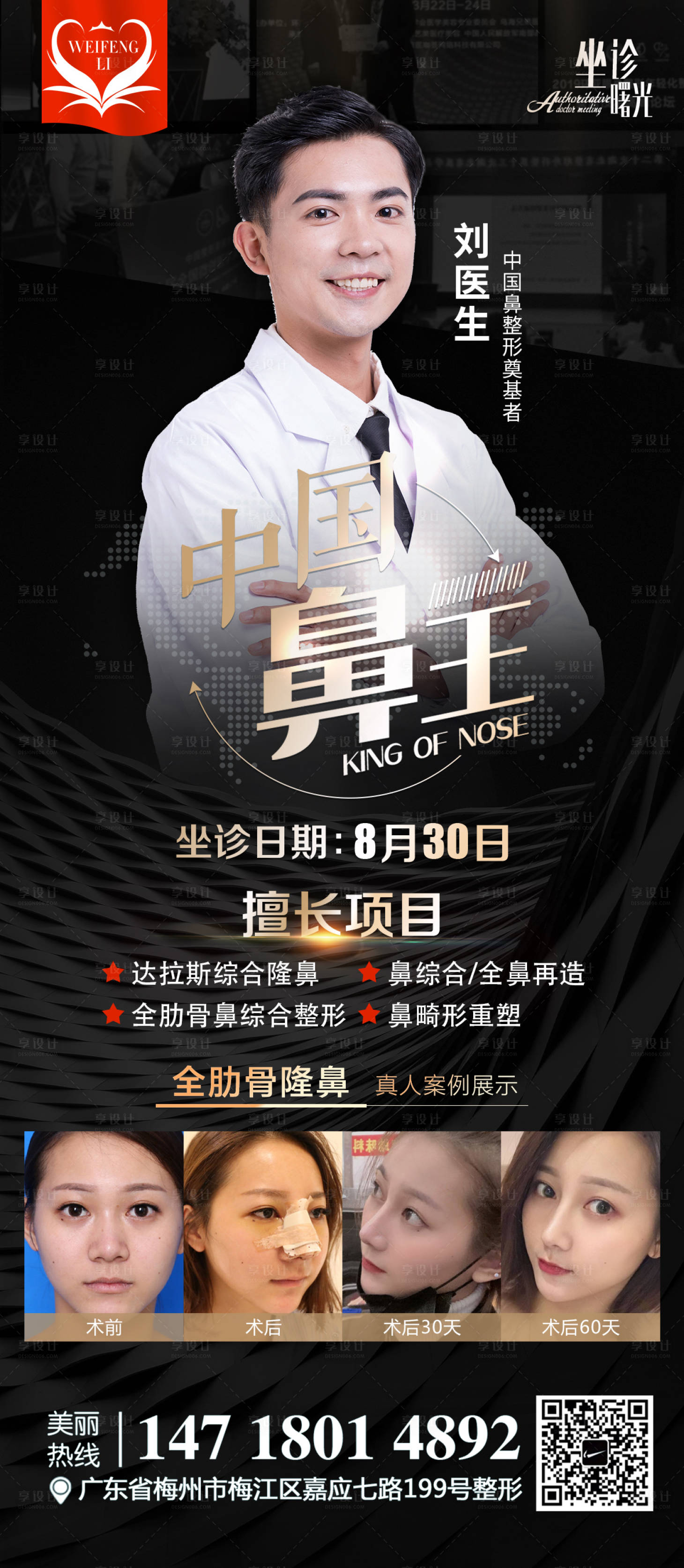源文件下载【医美整形专家海报】编号：76270002570688963