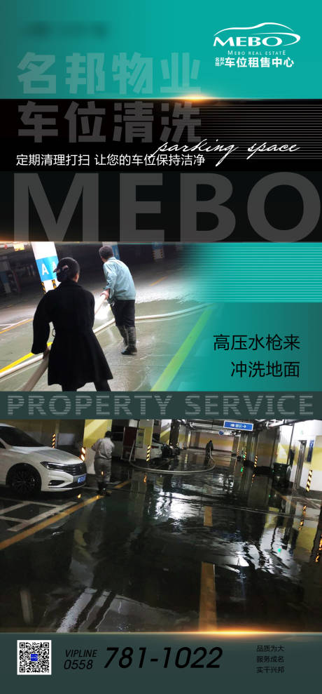 源文件下載【享設計】搜索編號：87950002584901573【車位清洗海報】