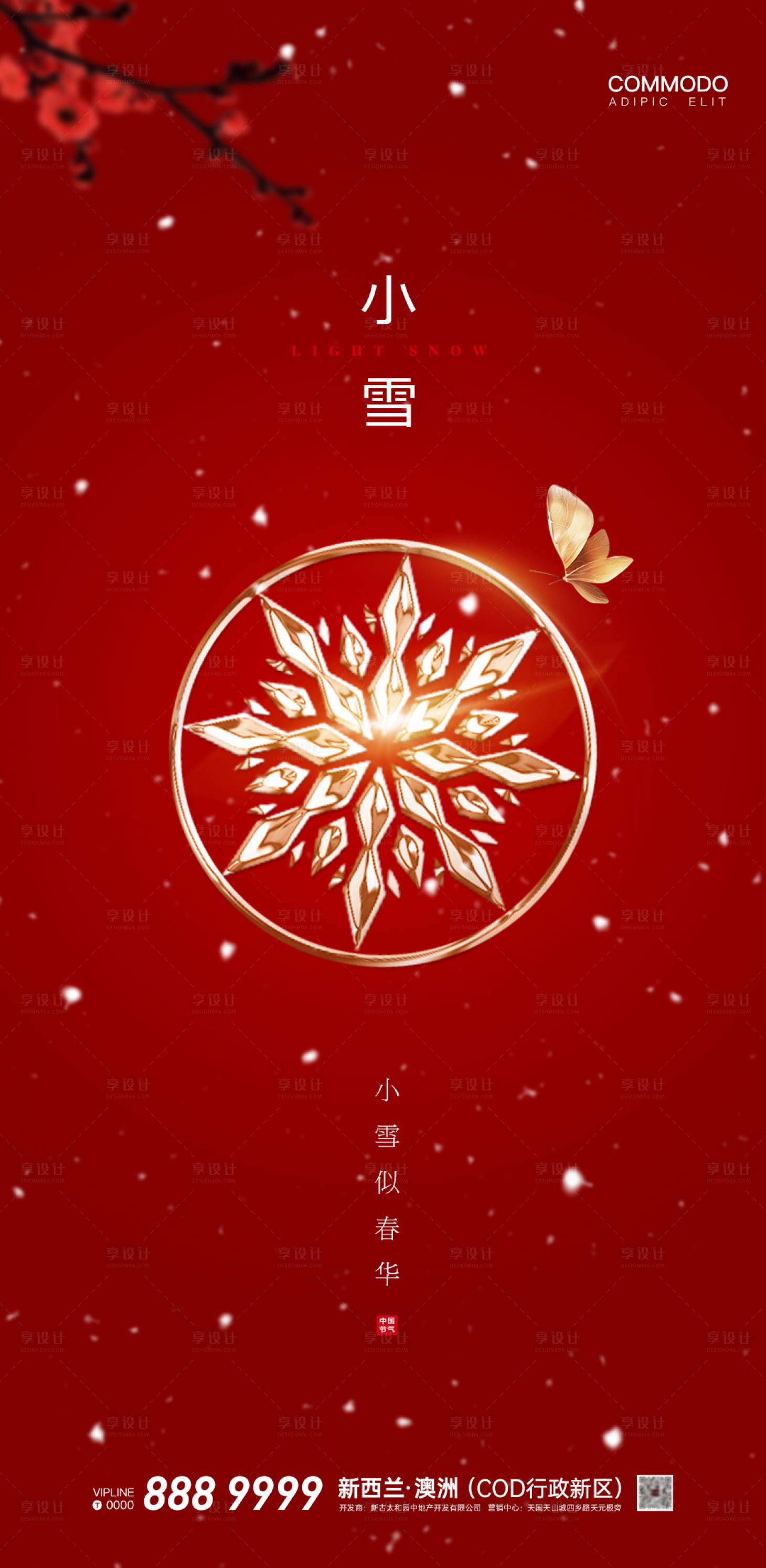 源文件下载【小雪二十四节气地产海报】编号：27670002508417216