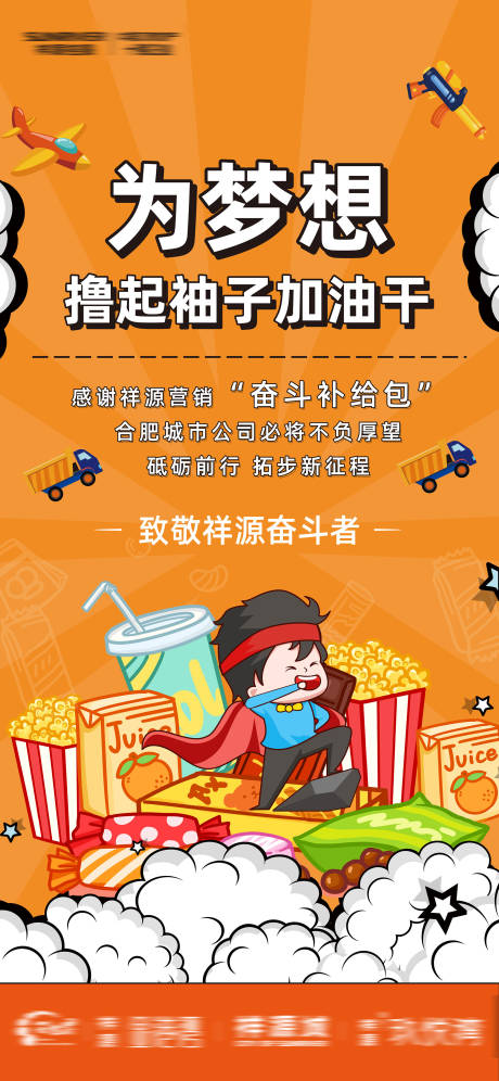 源文件下载【房地产奋斗活动海报】编号：88090002497736709