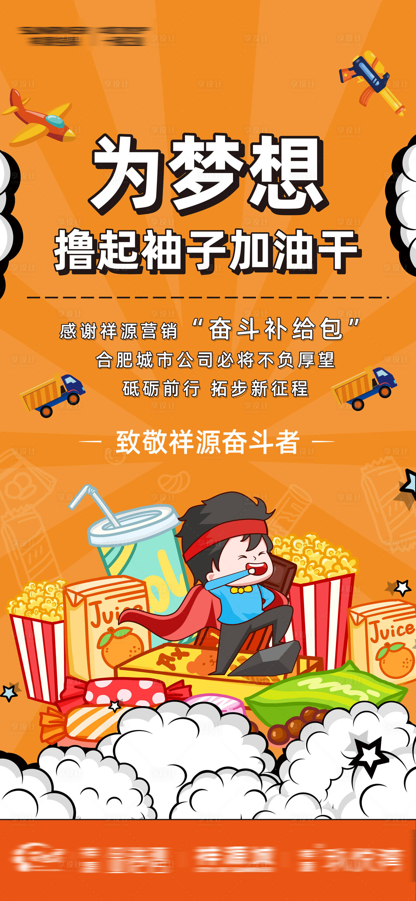 源文件下载【享设计】搜索编号：88090002497736709【房地产奋斗活动海报】