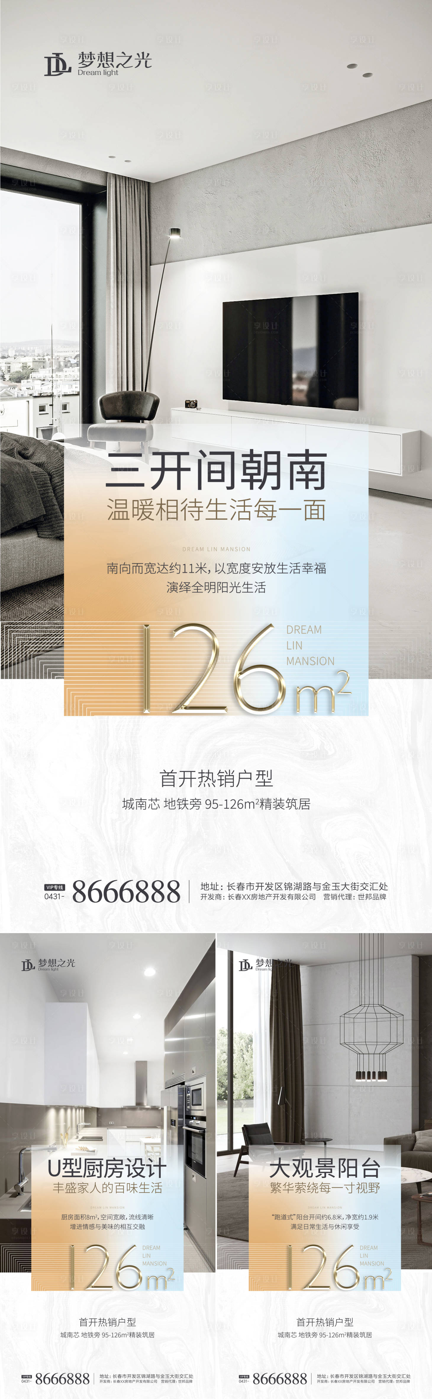 源文件下載【享設計】搜索編號：24480002710117306【地產戶型價值點海報系列】